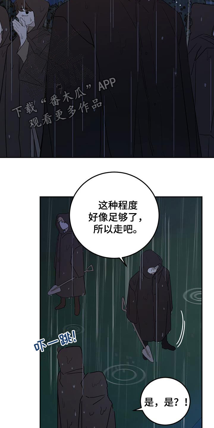 恶魔如何画出来漫画,第116话2图