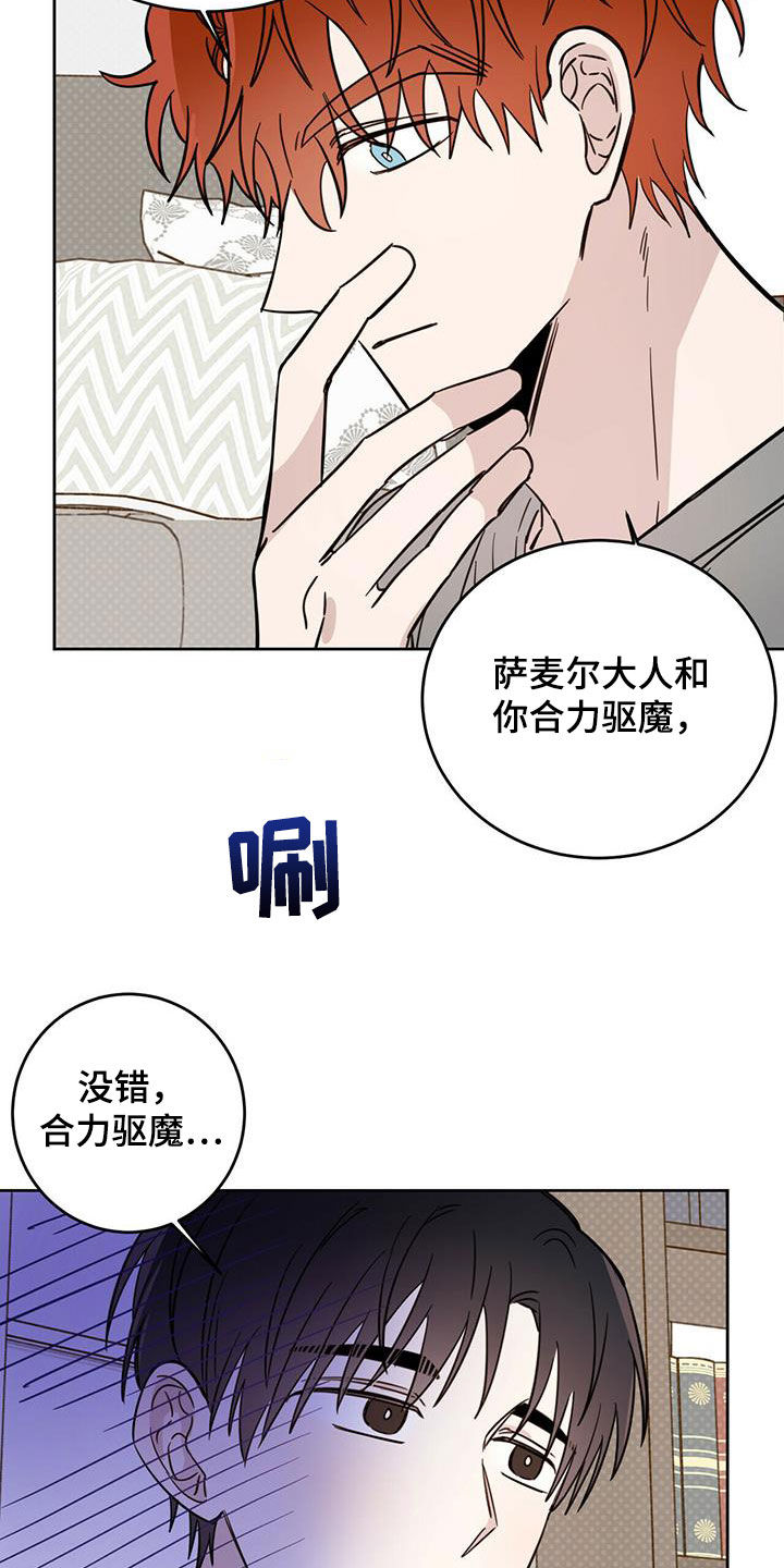 恶魔战线漫画,第38话2图