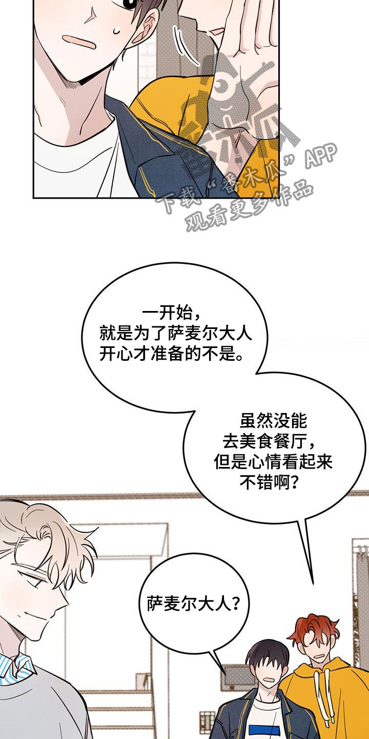 恶魔快进漫画,第84话2图