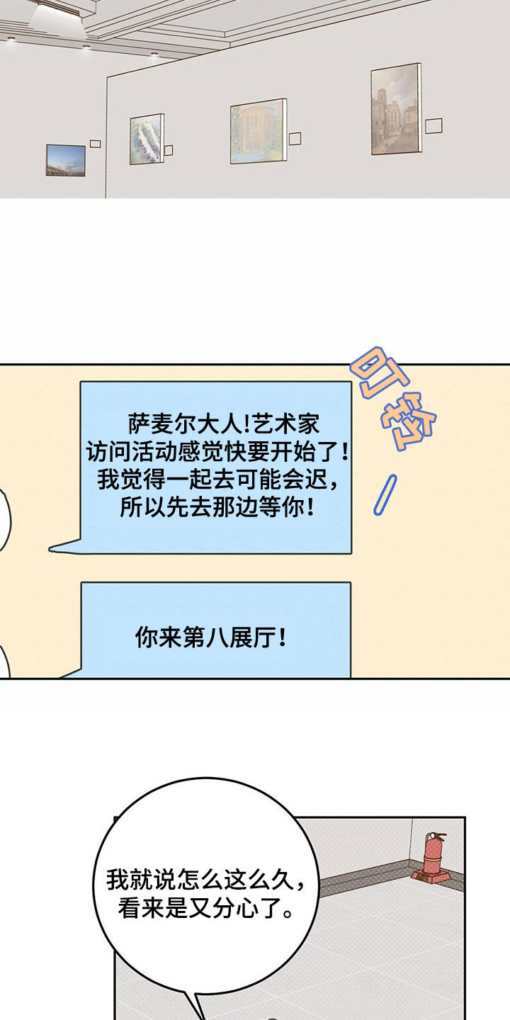 心中的恶魔爆发出来有多可怕漫画,第105话2图