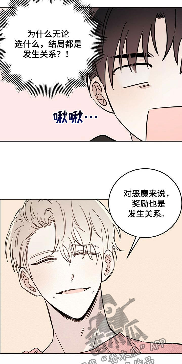 恶魔怎么找出来的漫画,第37话1图