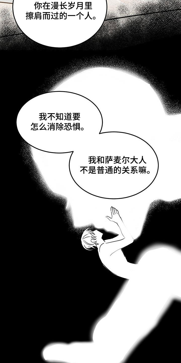 恶魔即将出笼漫画,第124话1图