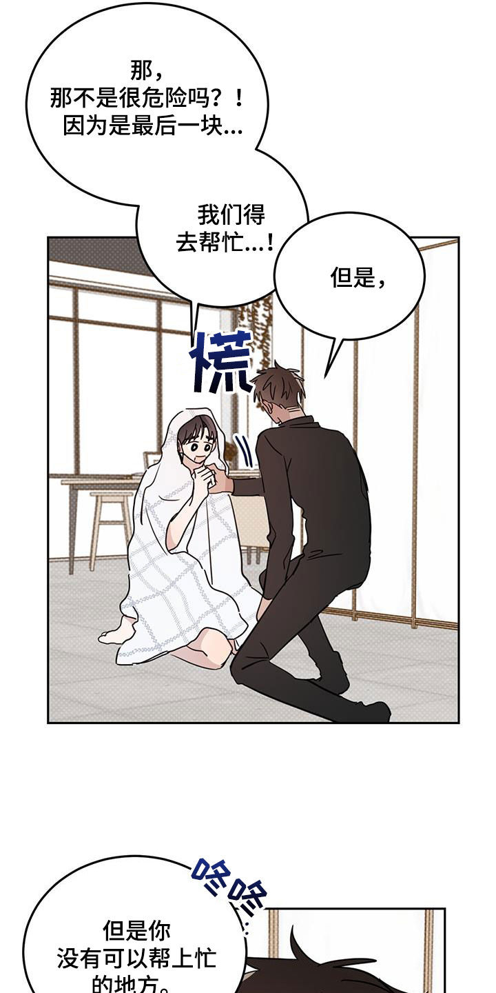 恶魔快出来第二季漫画,第112话2图