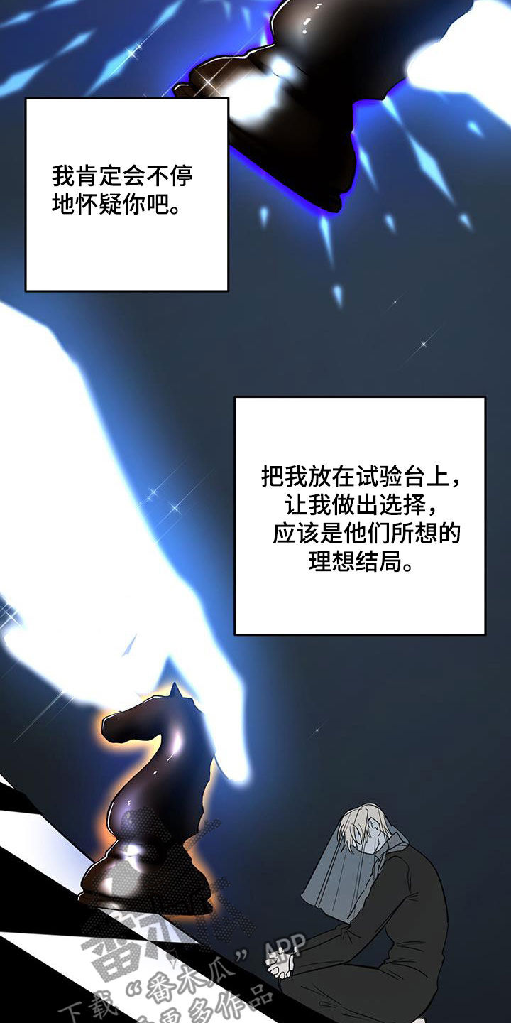 恶魔怎么找出来的漫画,第96话2图