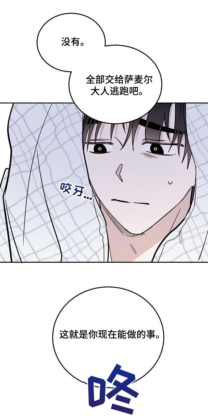 恶魔怎么找出来的漫画,第112话1图