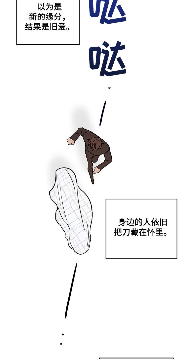 恶魔快救我漫画,第112话1图