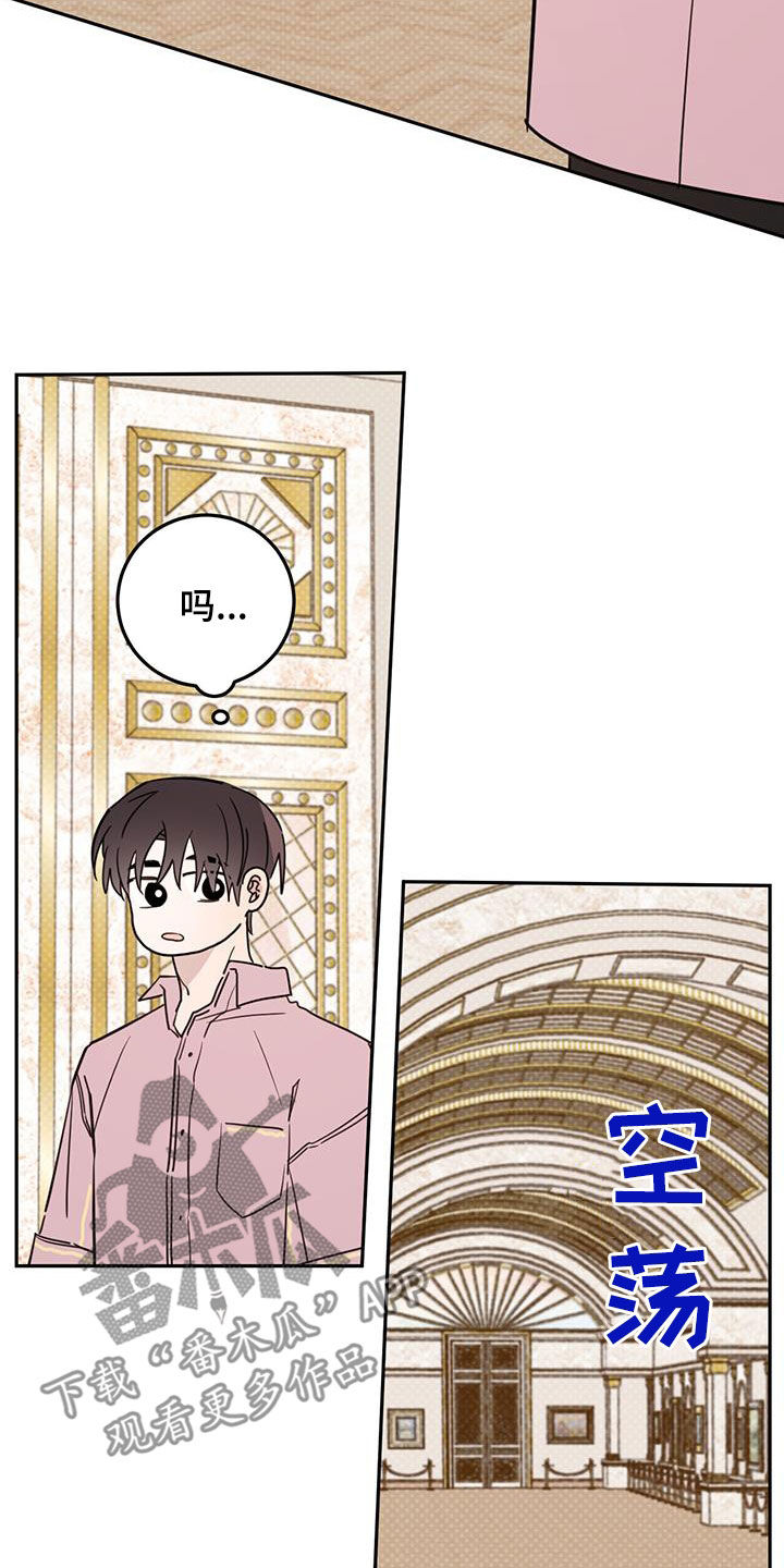 恶魔来了快逃漫画,第106话2图