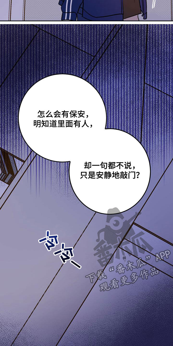 恶魔快递送什么花漫画,第51话2图