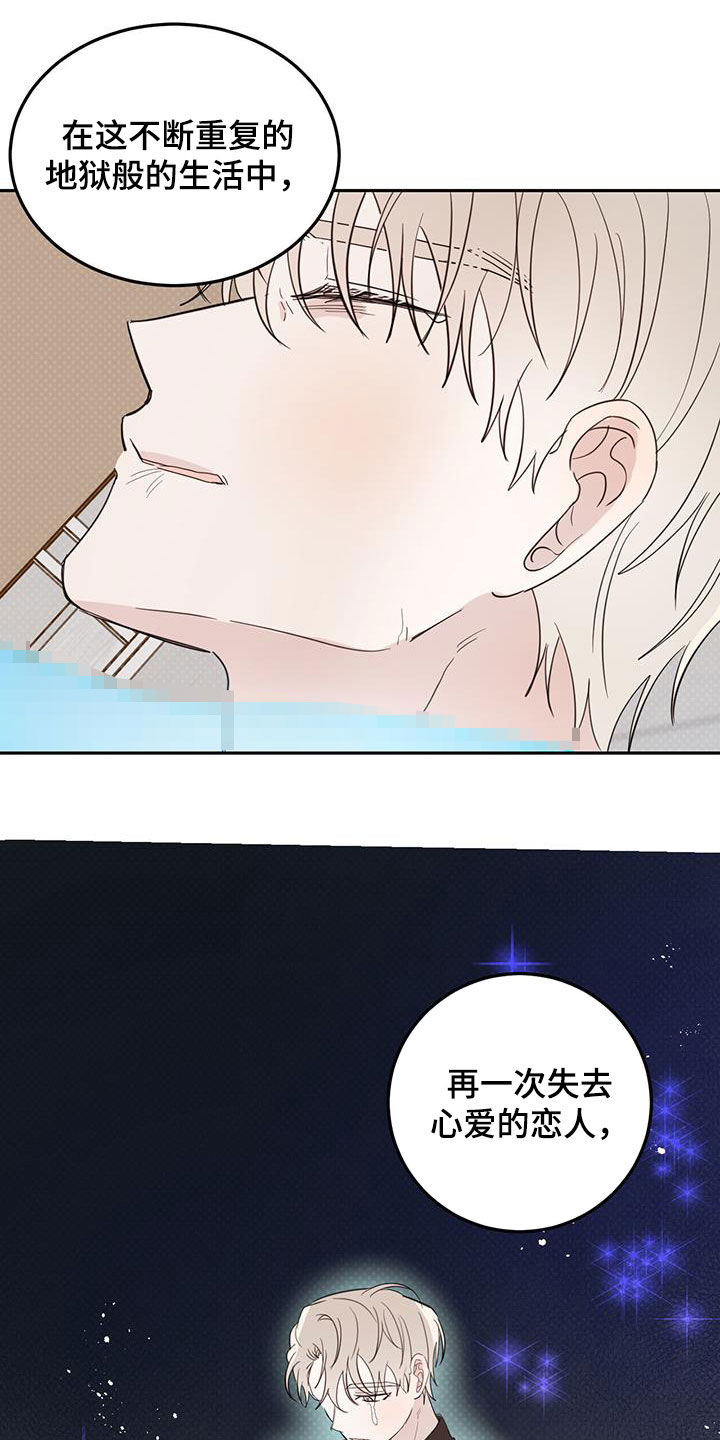 恶魔快救我漫画,第117话1图