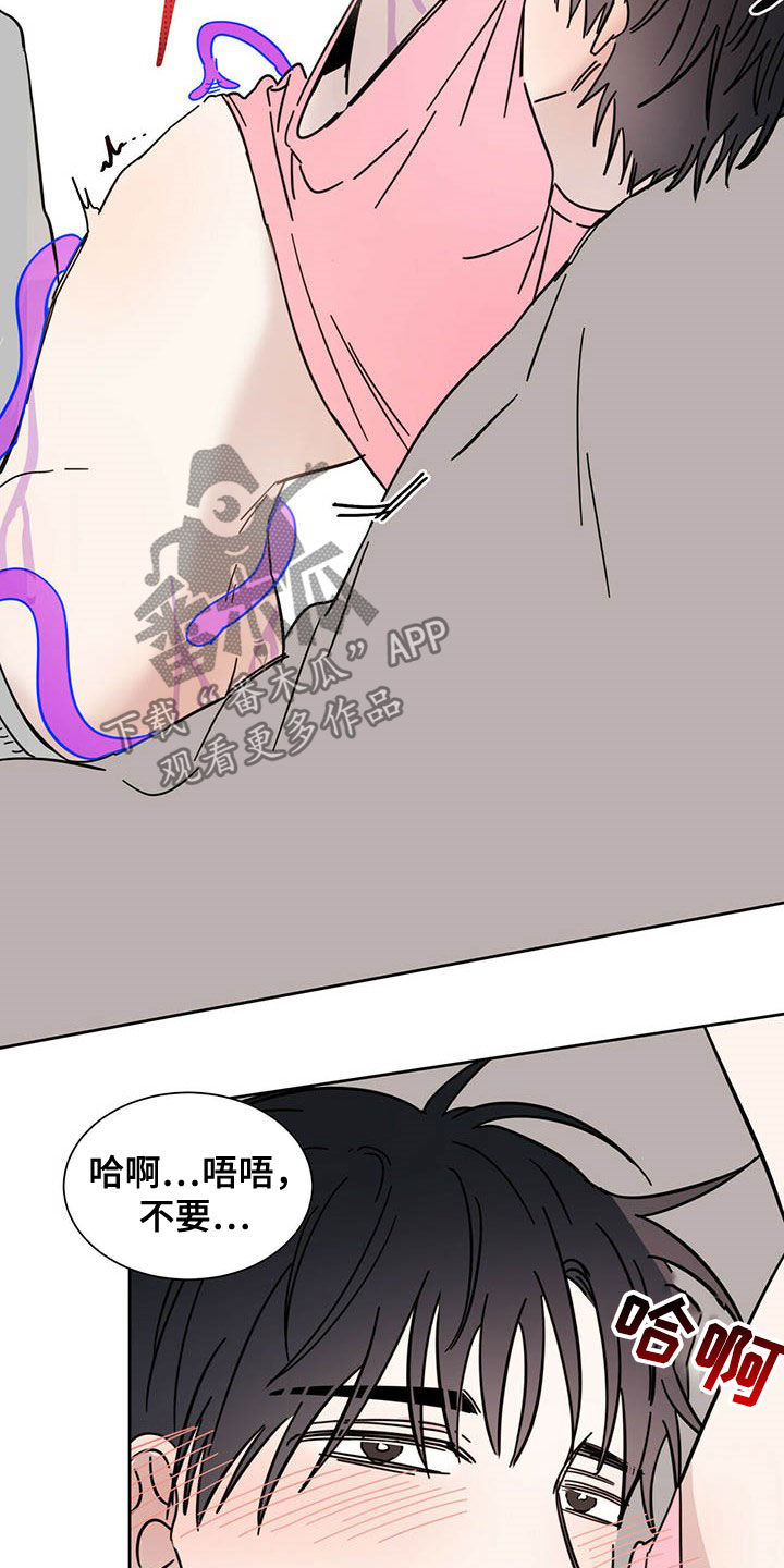 恶魔快救我漫画,第18话2图