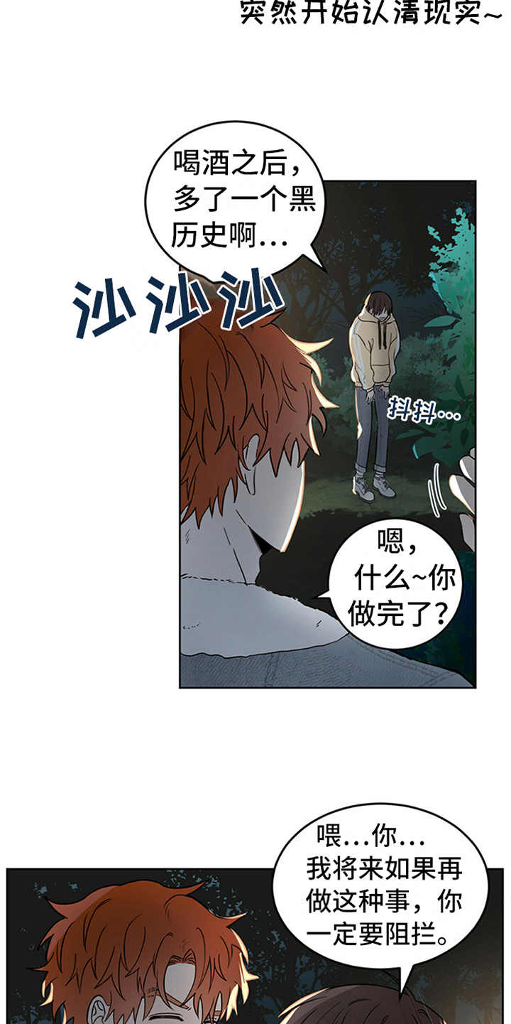 恶魔之眼漫画,第3话1图