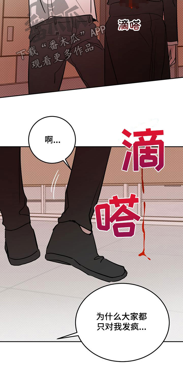 赤月恶魔刚出来的时候漫画,第118话1图