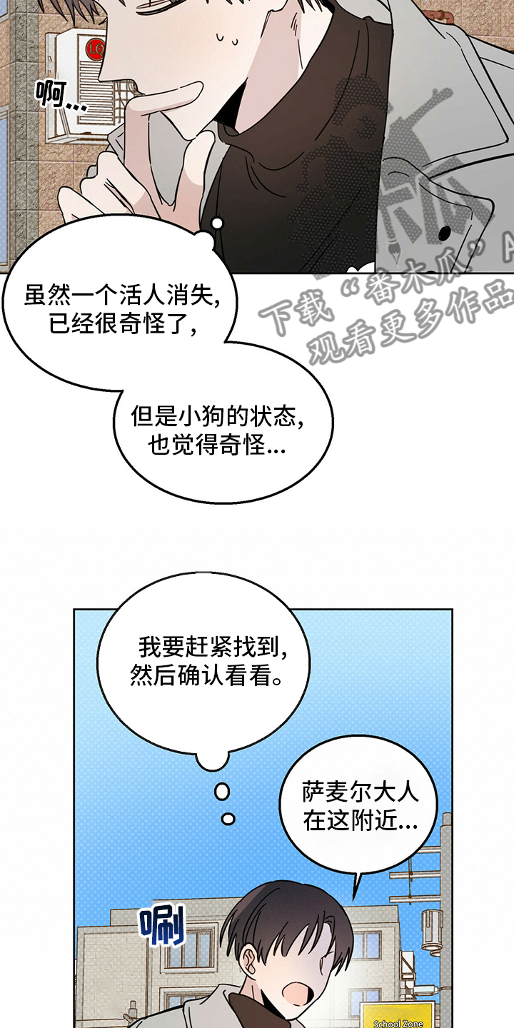 恶魔快救我漫画,第26话1图