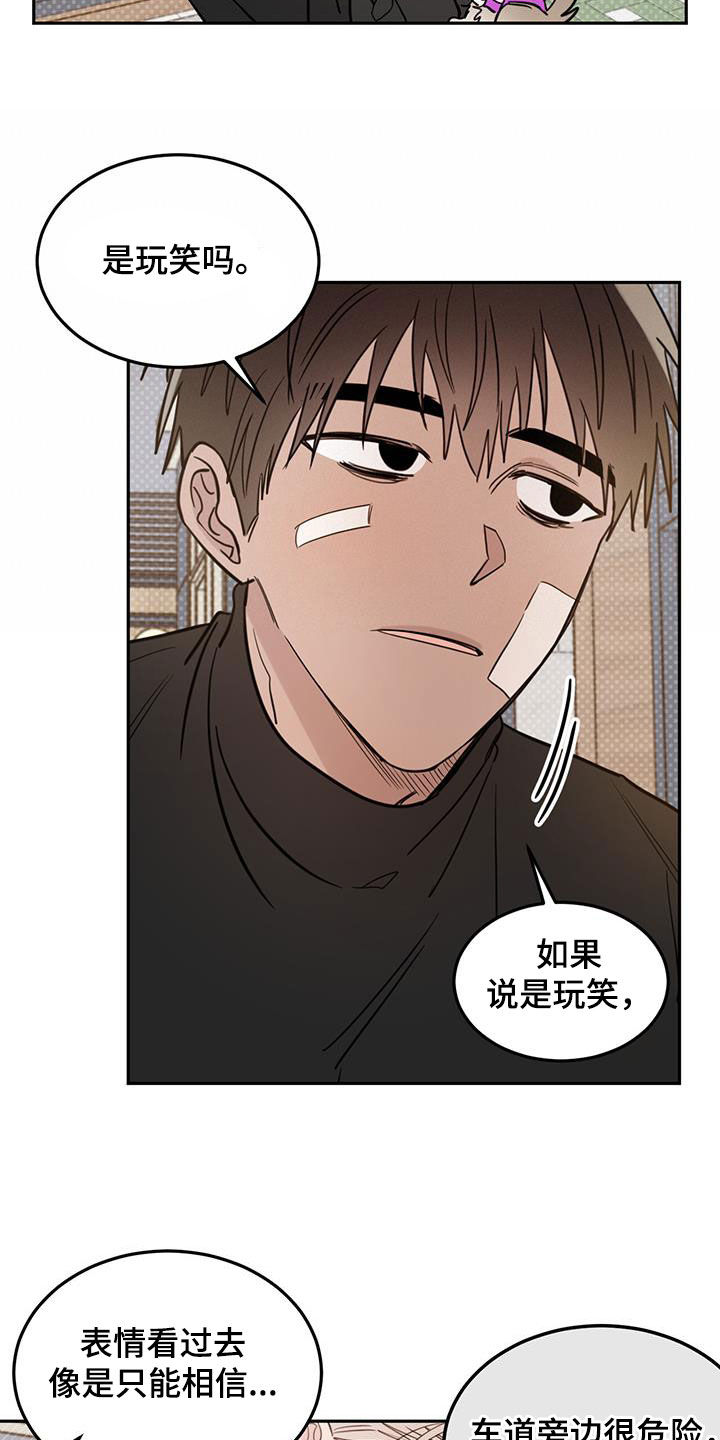 心中的恶魔爆发出来有多可怕漫画,第98话2图