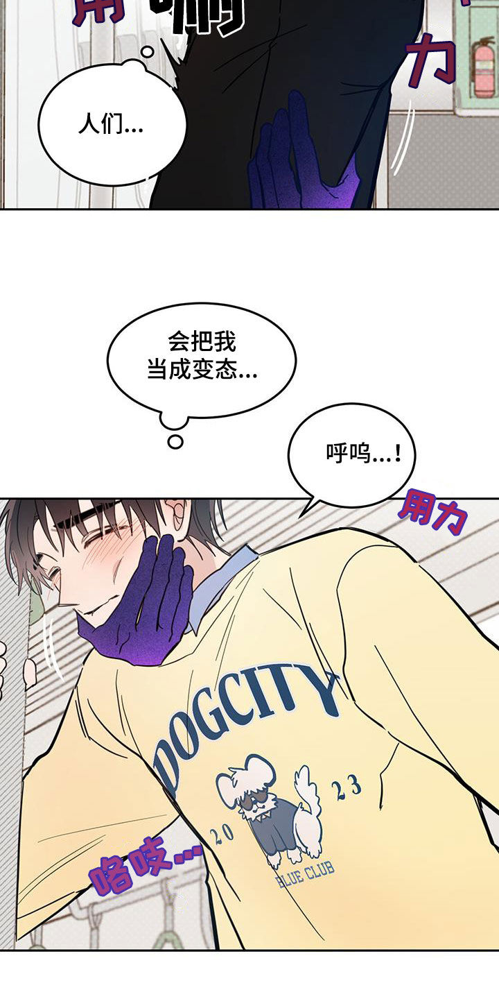 心中的恶魔爆发出来有多可怕漫画,第81话1图