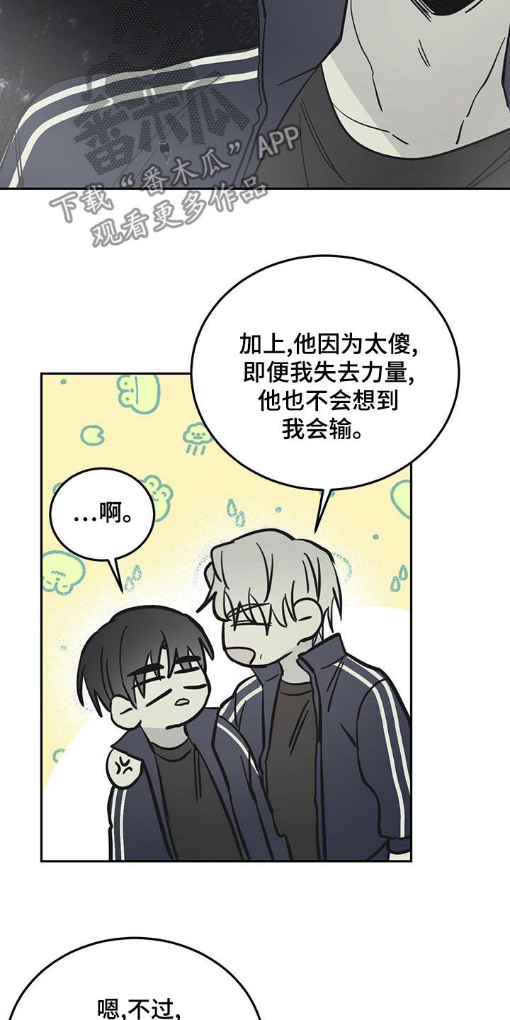 恶魔怎么找出来的漫画,第60话2图