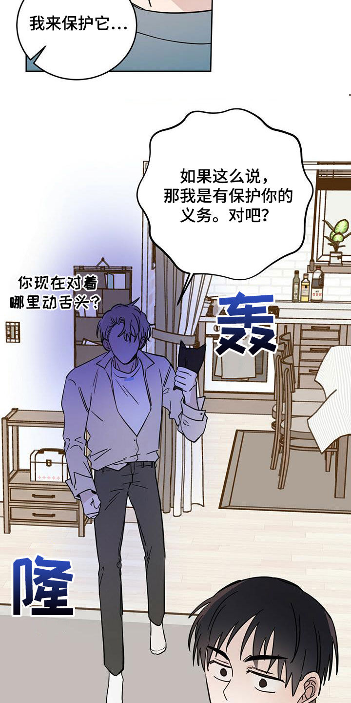 恶魔怎么找出来的漫画,第39话1图