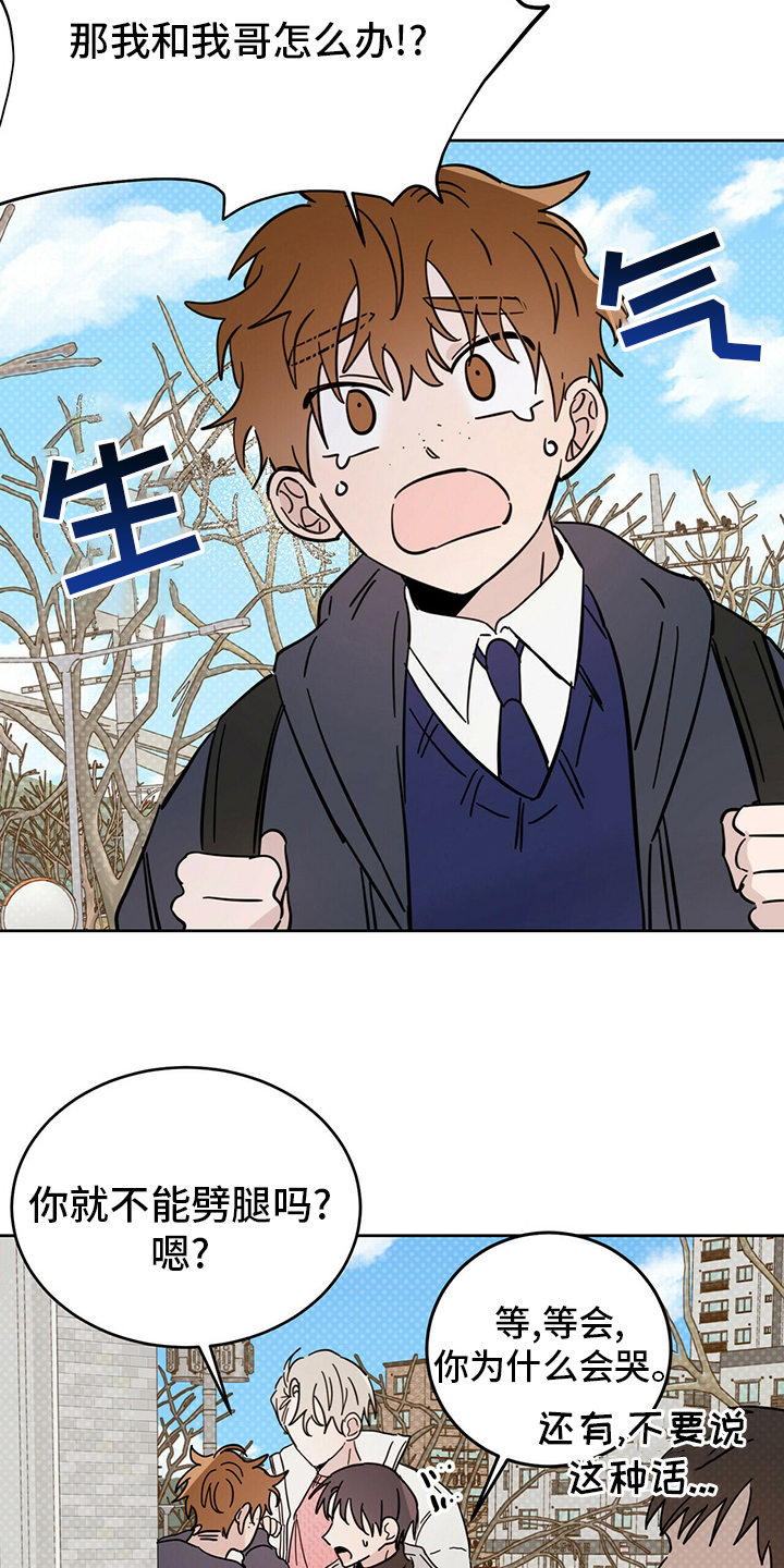 心中的恶魔爆发出来有多可怕漫画,第25话2图