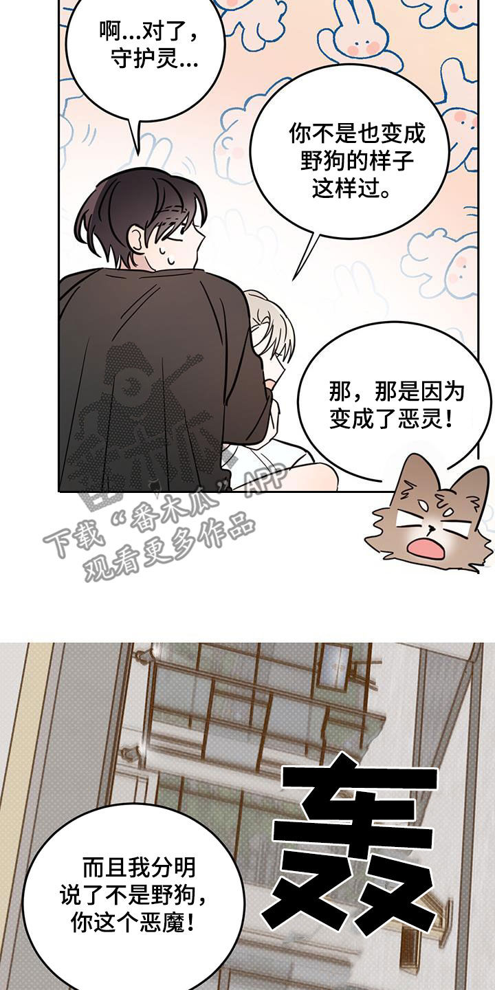 心中的恶魔爆发出来有多可怕漫画,第120话2图