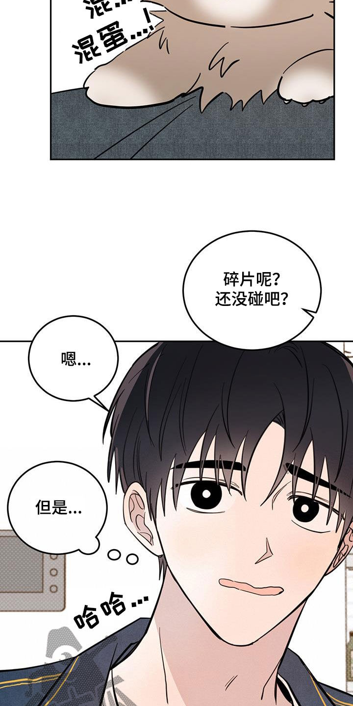 恶魔快进漫画,第84话2图