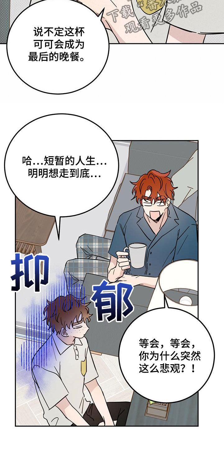 恶魔快救我漫画,第44话1图