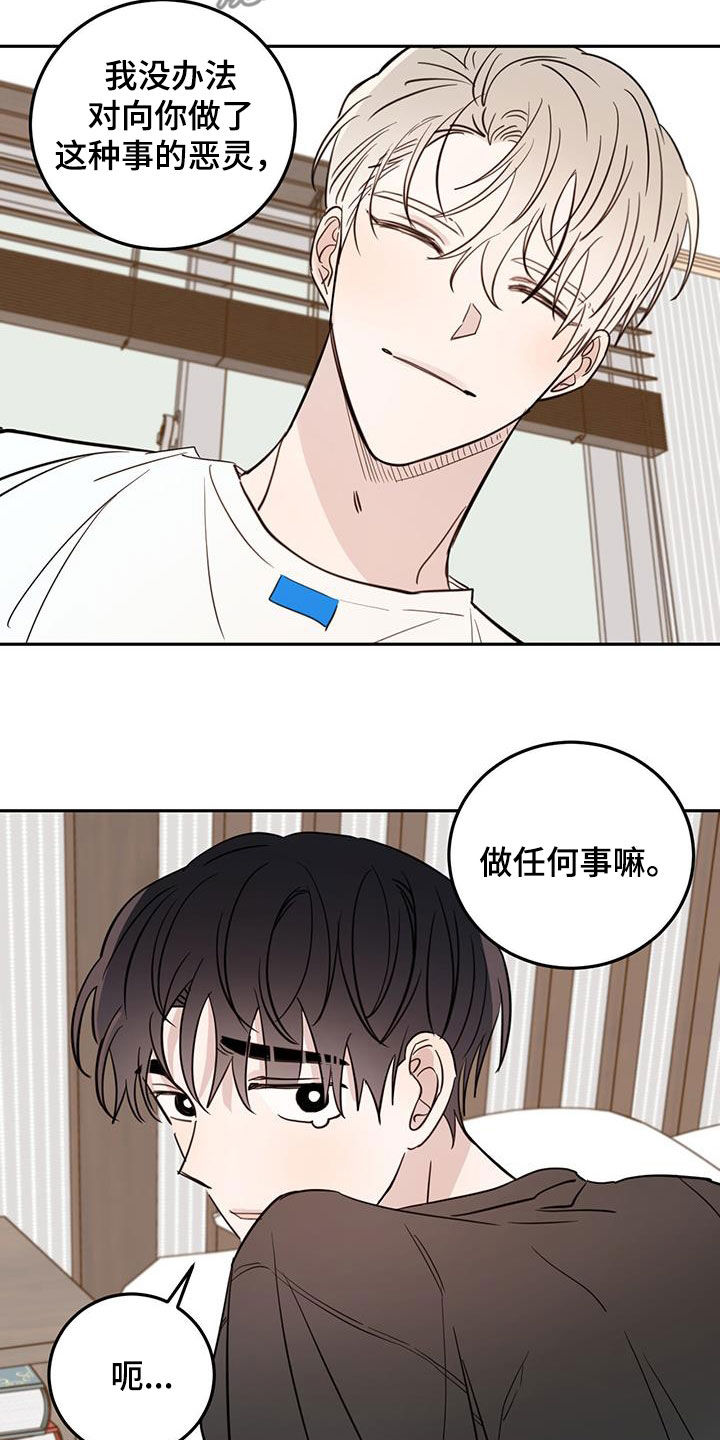心中的恶魔爆发出来有多可怕漫画,第120话1图