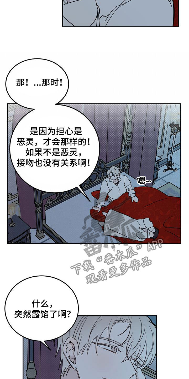 心中的恶魔爆发出来有多可怕漫画,第70话1图