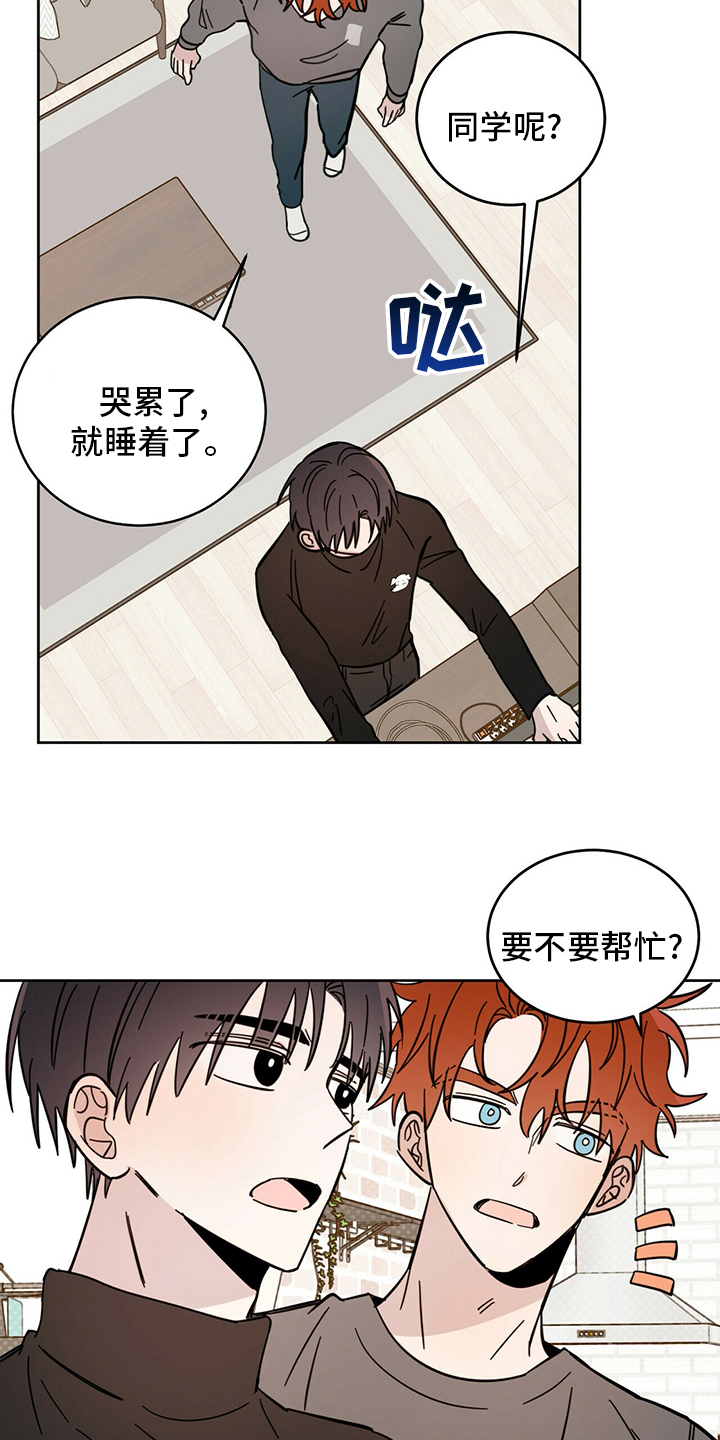 异变恶魔 快看漫画,第26话2图