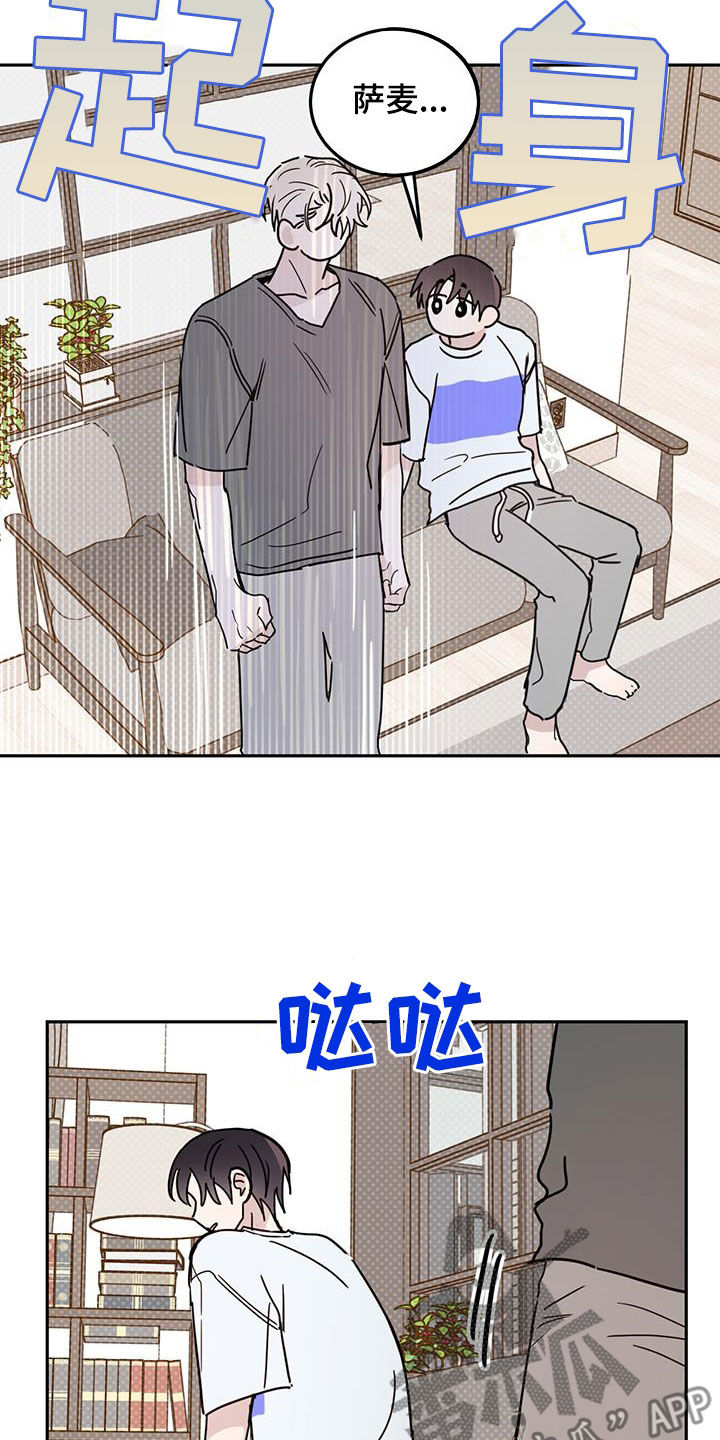 恶魔快救我漫画,第101话2图