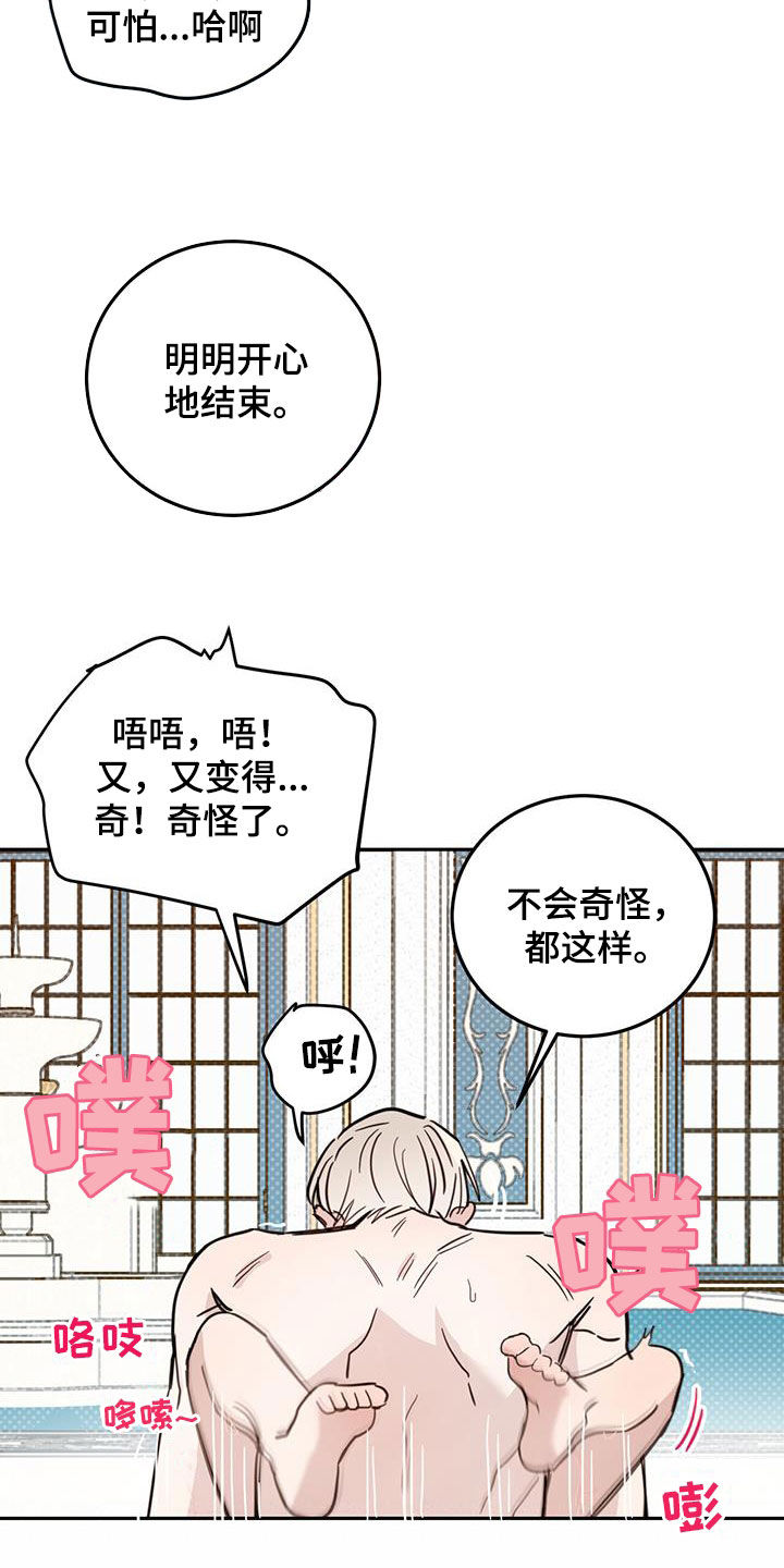 恶魔即将出笼漫画,第68话2图