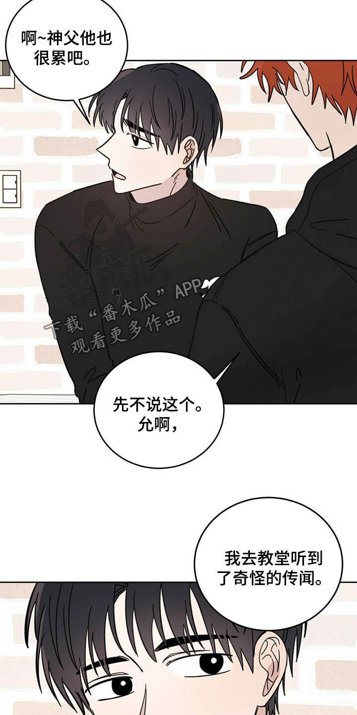 恶魔快递送什么花漫画,第24话2图