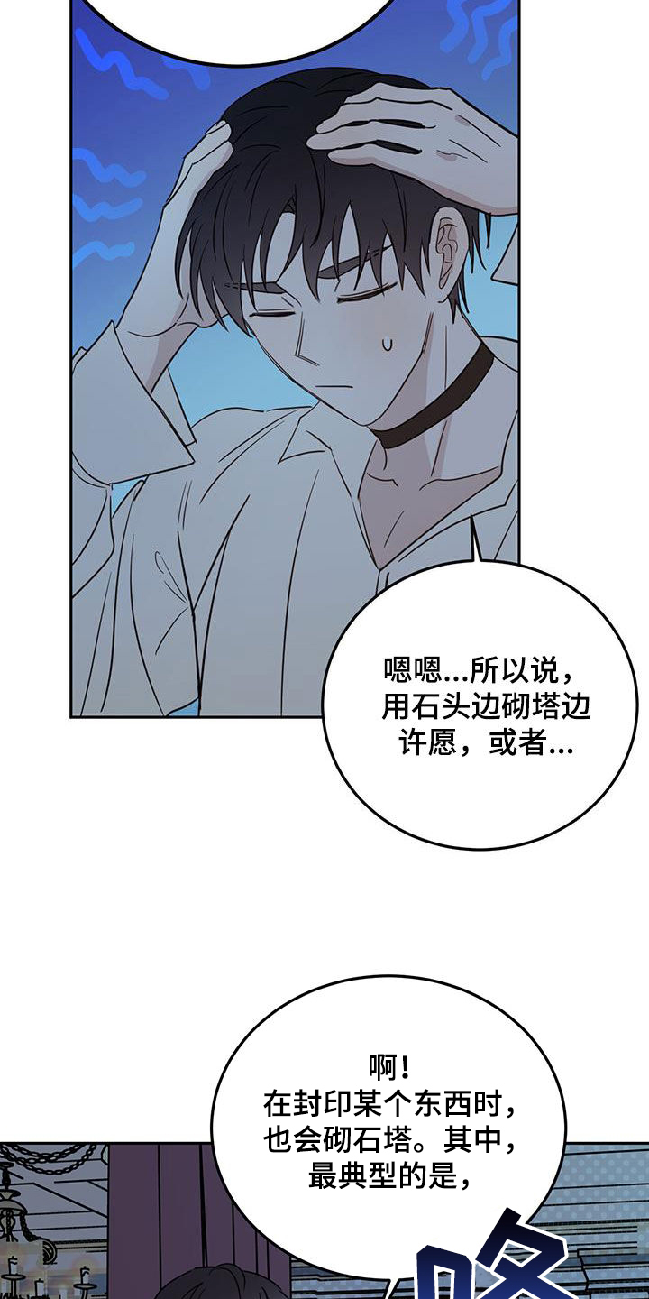 恶魔快救我漫画,第71话1图