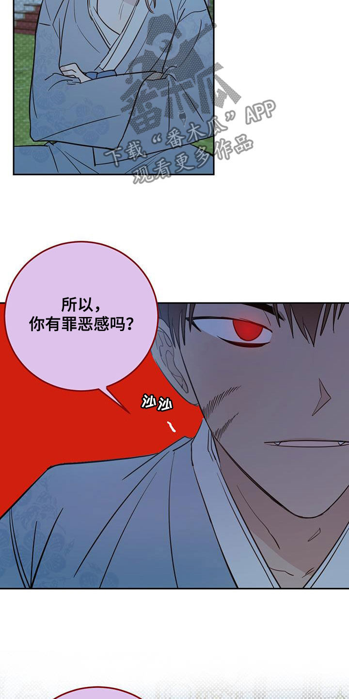 恶魔出击小说漫画,第75话2图