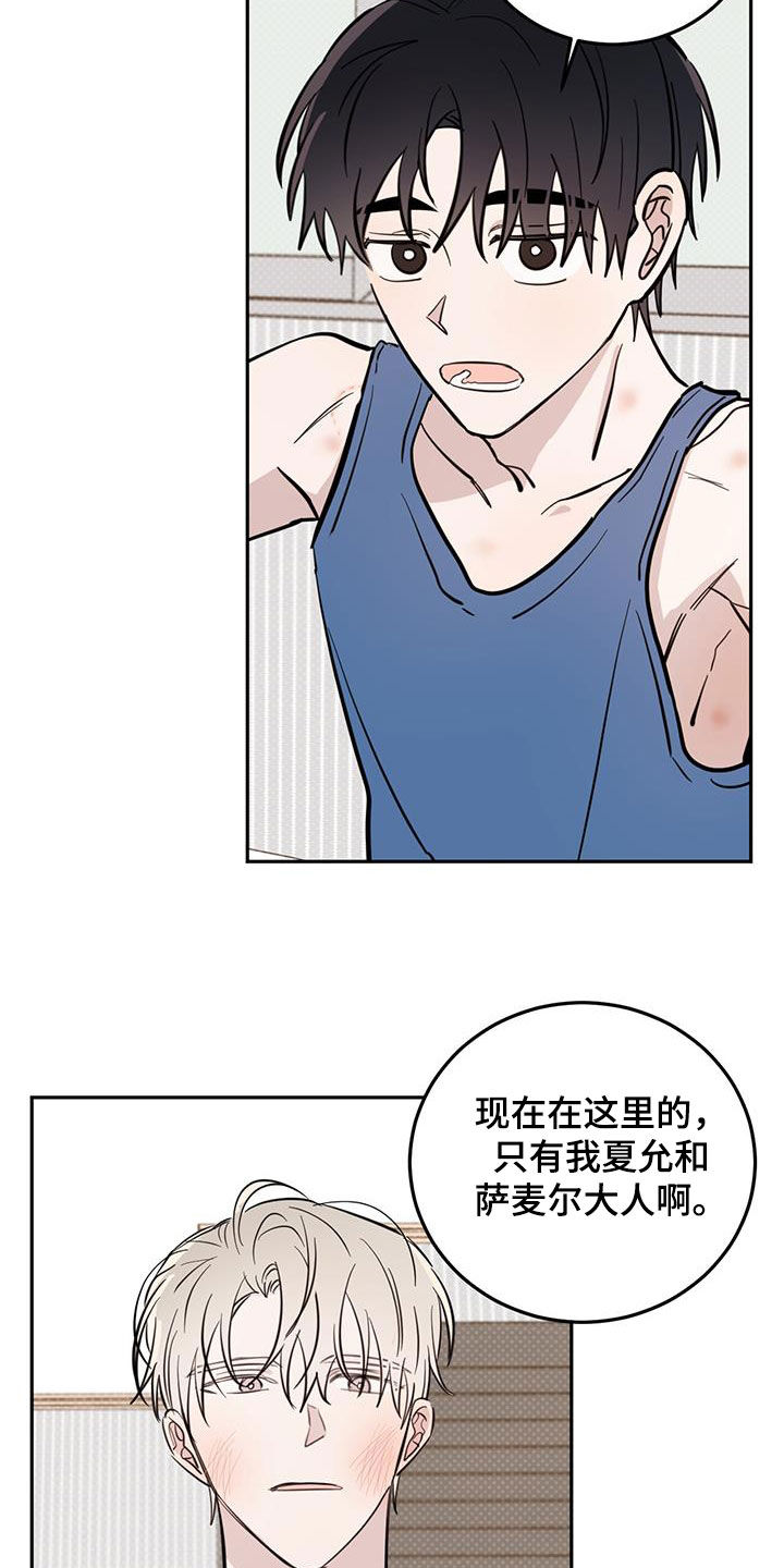 心中的恶魔爆发出来有多可怕漫画,第95话2图