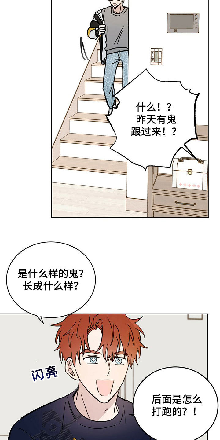 恶魔即将出笼漫画,第15话2图
