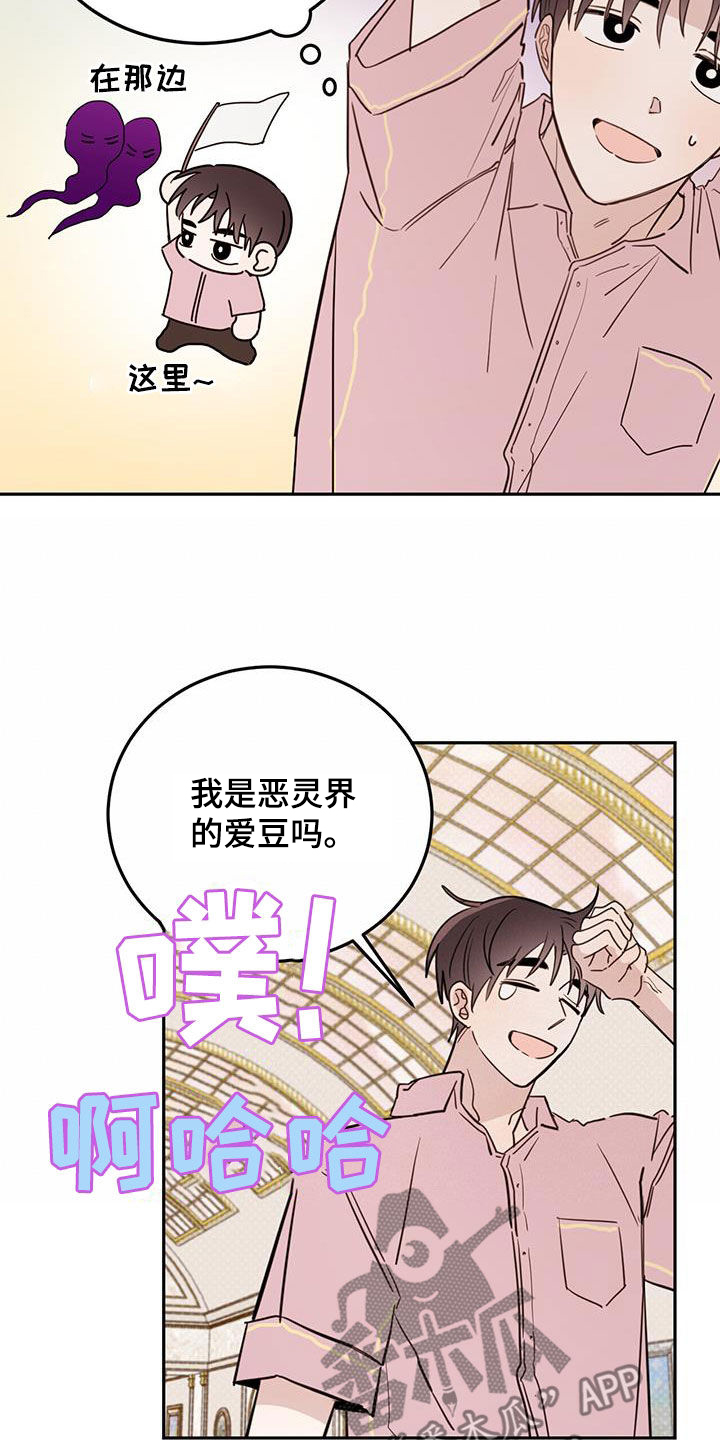 恶魔来了快逃漫画,第106话2图