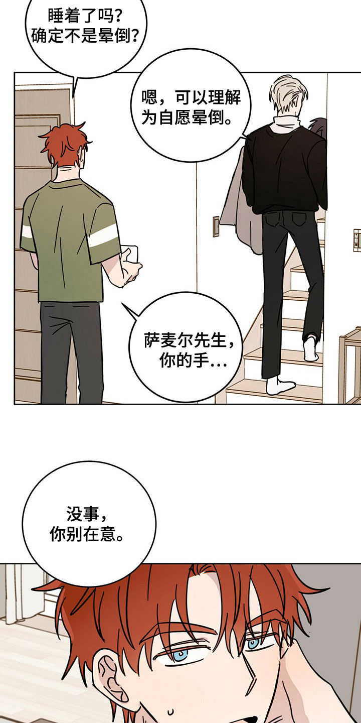 心中的恶魔爆发出来有多可怕漫画,第20话2图