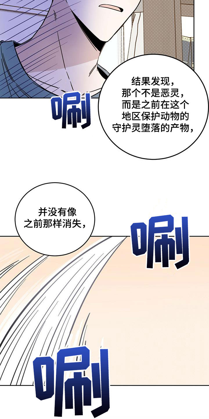 恶魔战线漫画,第38话1图