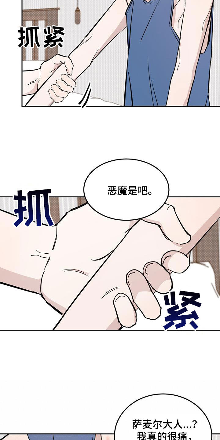 心中的恶魔爆发出来有多可怕漫画,第94话2图