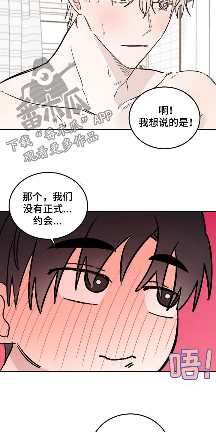 心中的恶魔爆发出来有多可怕漫画,第102话2图