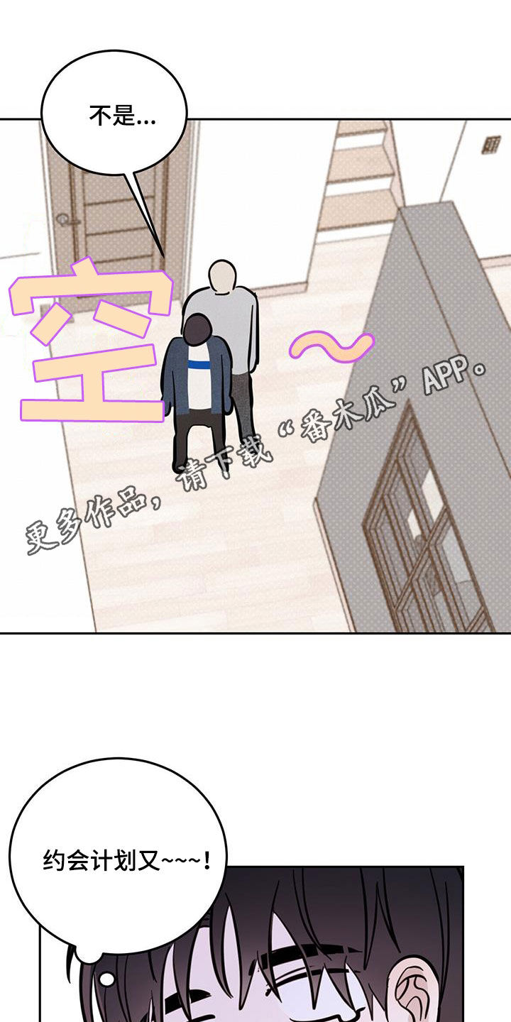 恶魔快出来漫画,第85章：【第二季】等一下1图