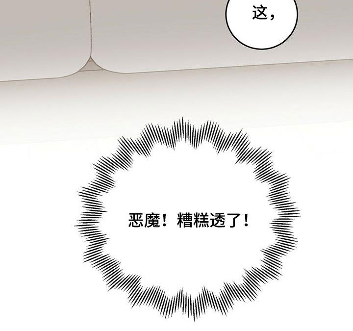 心中的恶魔爆发出来有多可怕漫画,第36话2图