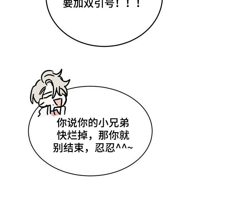 恶魔即将出笼漫画,第33话2图