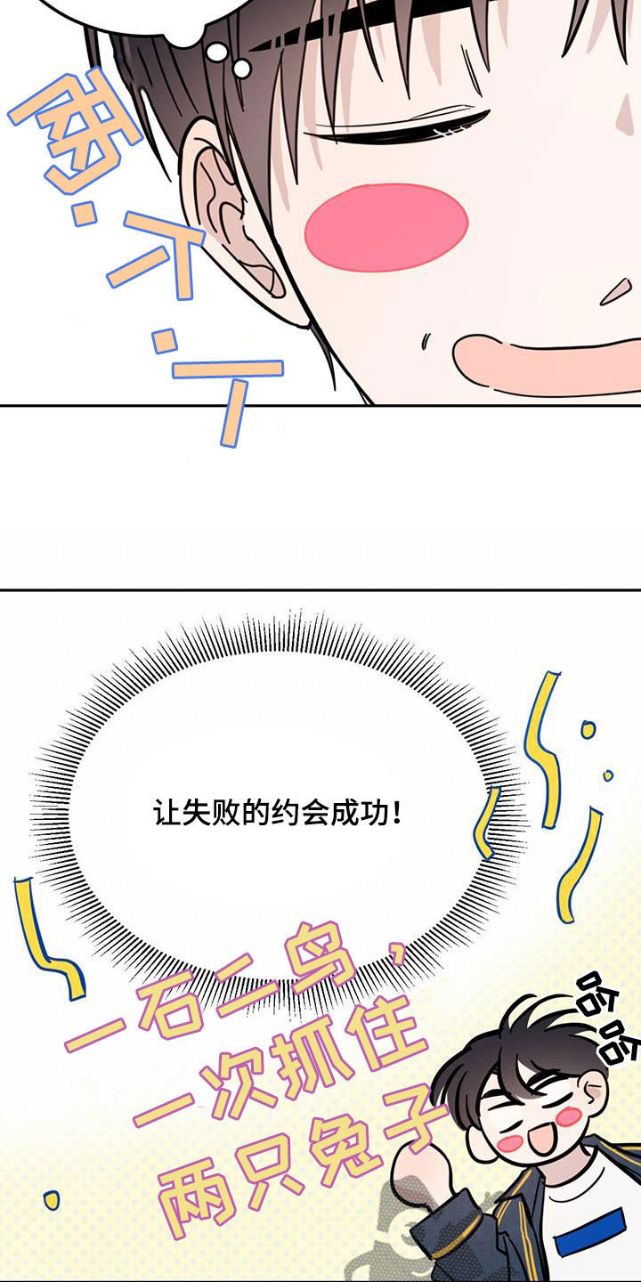 心中的恶魔爆发出来有多可怕漫画,第84话2图