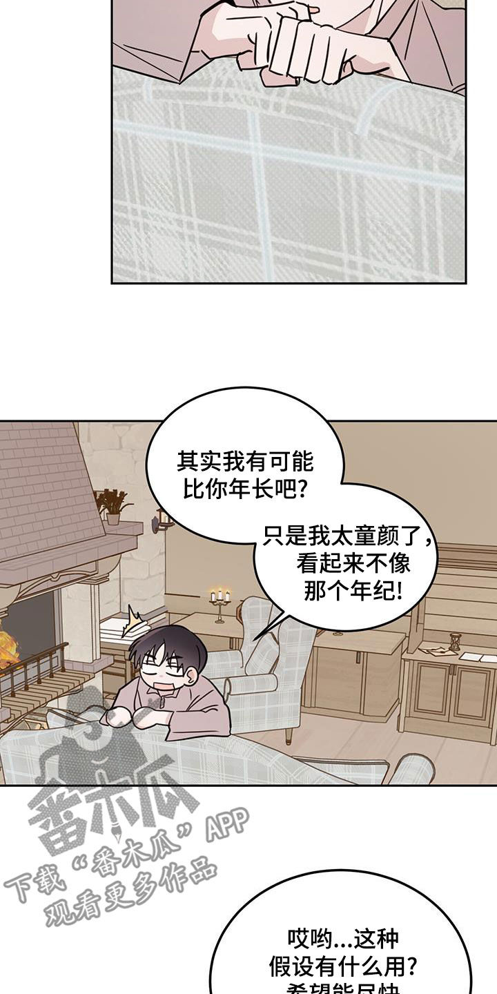心中的恶魔爆发出来有多可怕漫画,第115话1图