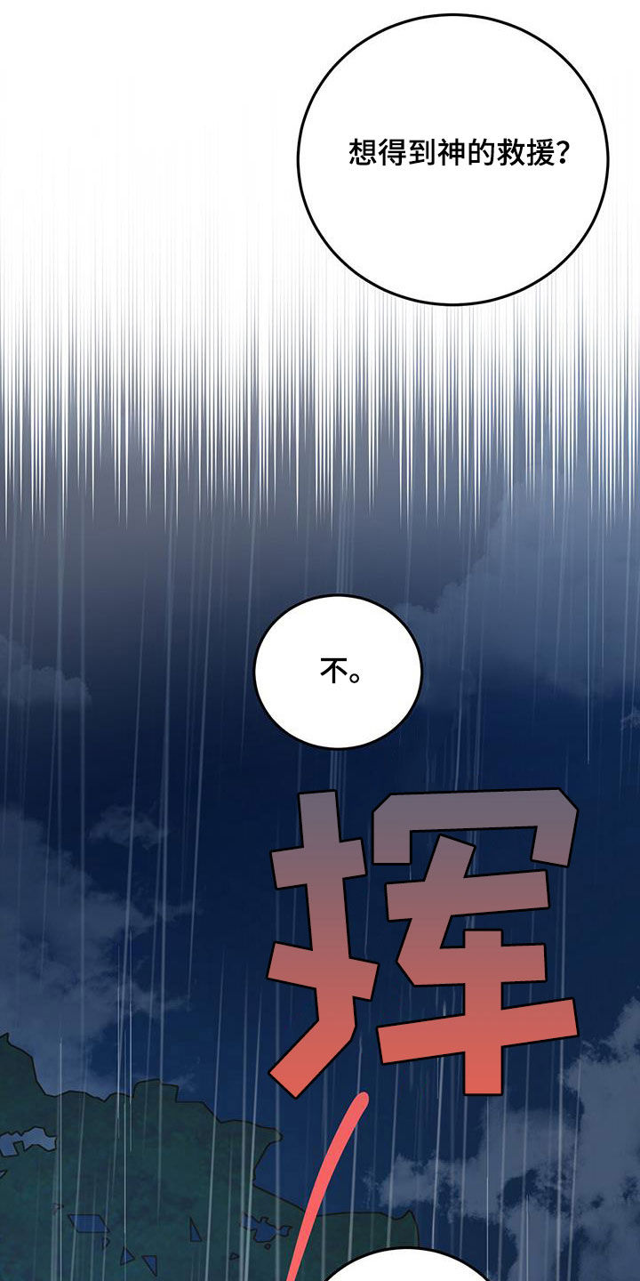 恶魔快出来漫画漫画,第117话2图