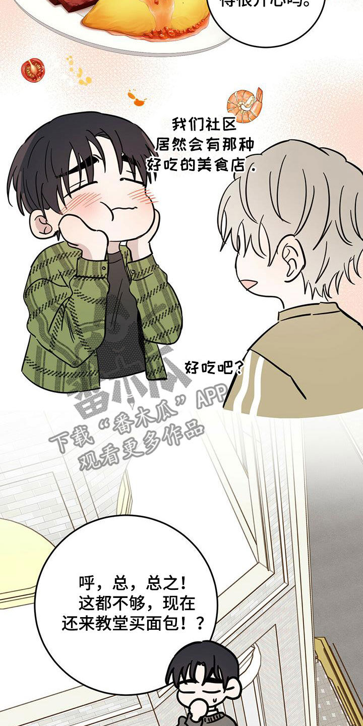 恶魔快救我漫画,第40话1图