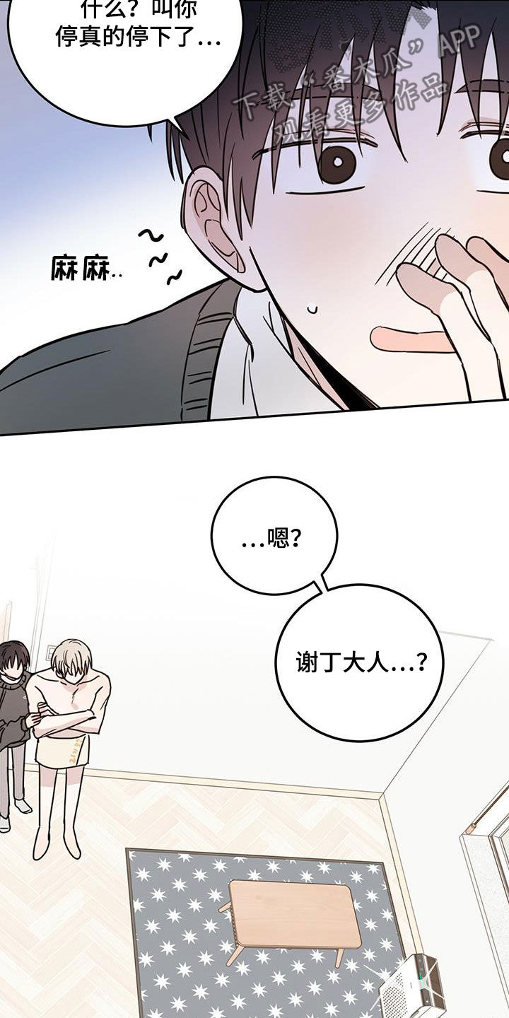 恶魔即将出笼漫画,第46话1图