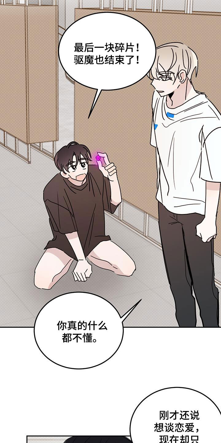 恶魔怎么找出来的漫画,第119话1图