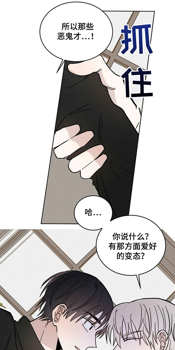 恶魔快递送什么花漫画,第32话2图